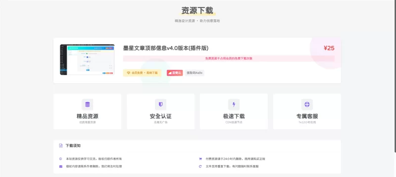 子比主题美化 - 独立下载页面美化版-zibll子比社区