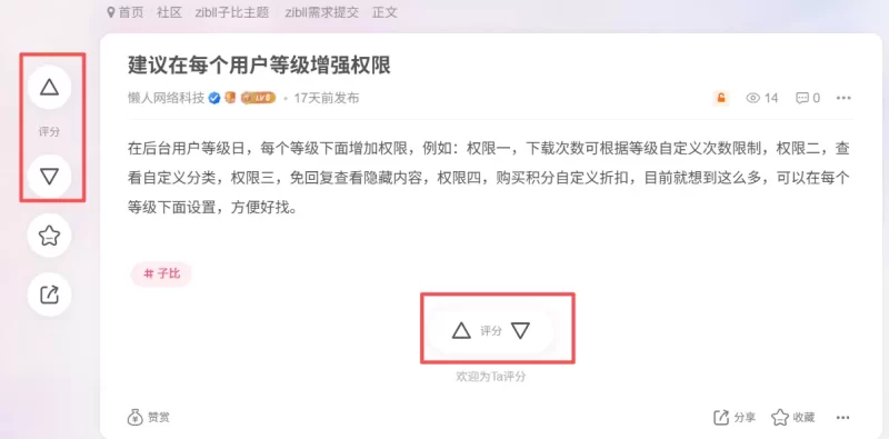 帖子页面评分的图标在哪个文件夹内？我想改改-zibll子比社区