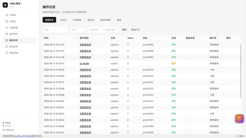 小栈AI综合助手V3.1.5子比主题深度适配-zibll子比社区