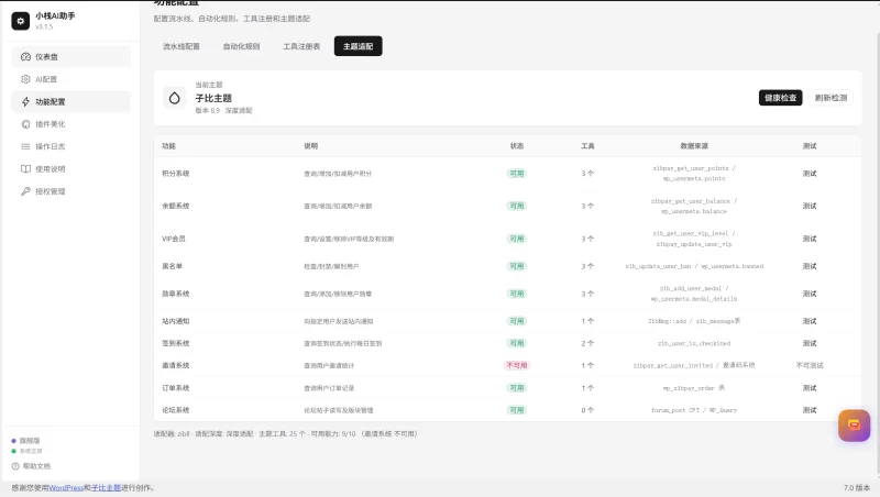 小栈AI综合助手V3.1.5子比主题深度适配-zibll子比社区