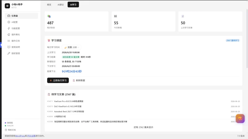 小栈AI综合助手V3.1.5子比主题深度适配-zibll子比社区