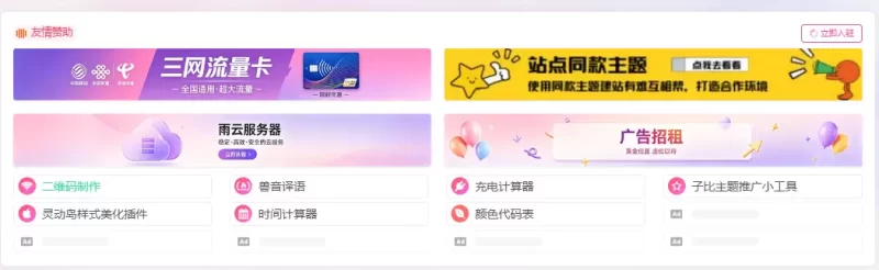分享一个广告位代码、插件-zibll子比社区