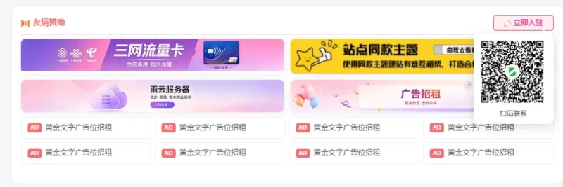 分享一个广告位代码、插件-zibll子比社区