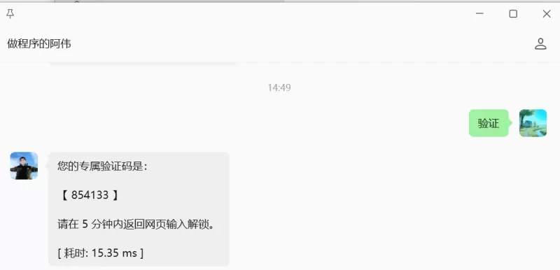 一款高性能微信公众号验证码解锁、关键词回复插件-zibll子比社区