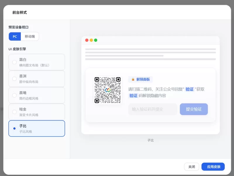 一款高性能微信公众号验证码解锁、关键词回复插件-zibll子比社区