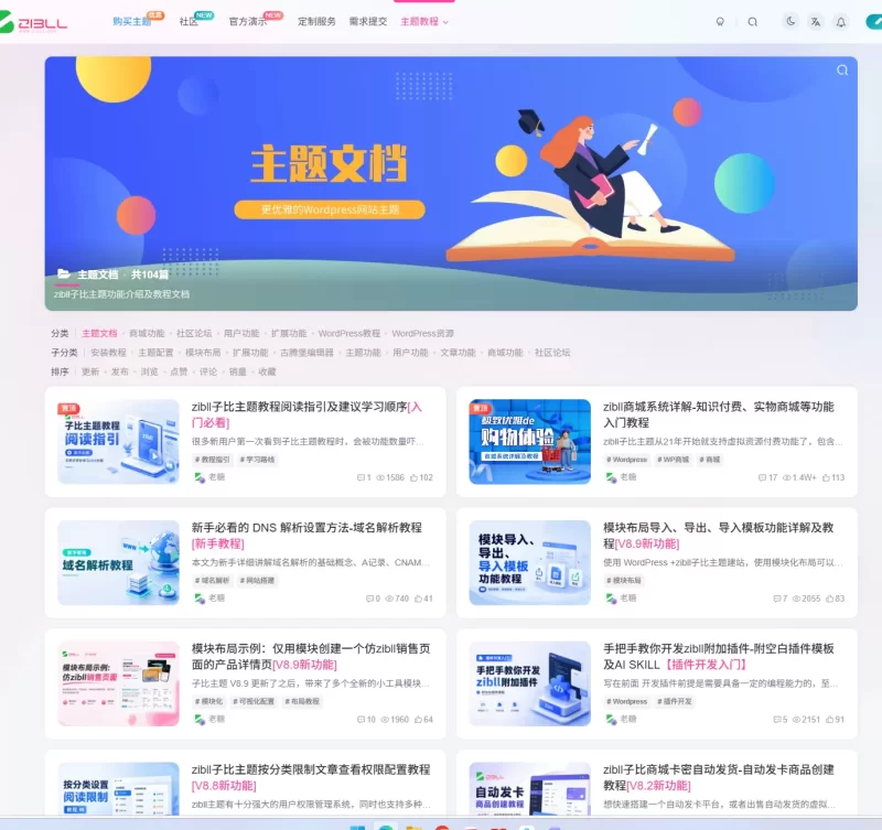 这个页面怎么设置，求大佬指点-zibll子比社区