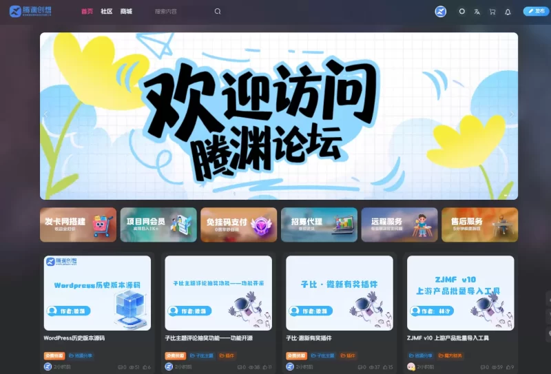 【www.tenyuan.net】腾渊创想社区-zibll子比社区