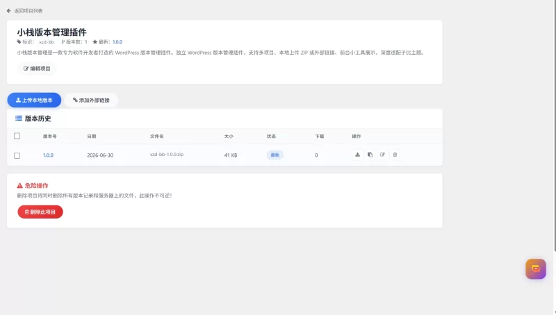 写了个 WordPress 版本管理插件,免费开源,有需要的拿去用-zibll子比社区