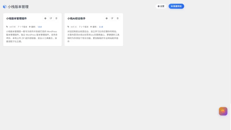 写了个 WordPress 版本管理插件,免费开源,有需要的拿去用-zibll子比社区