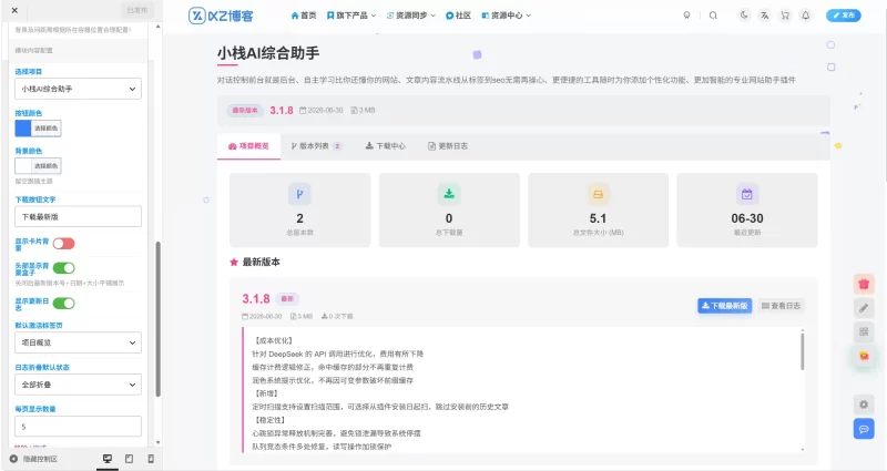 写了个 WordPress 版本管理插件,免费开源,有需要的拿去用-zibll子比社区