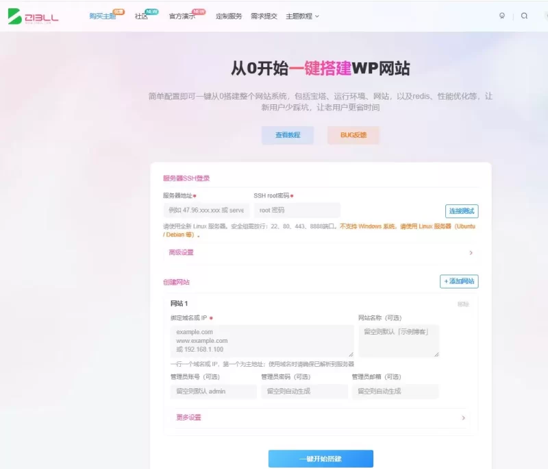不得不说子比这个功能还是牛的了，对小白很友好-zibll子比社区