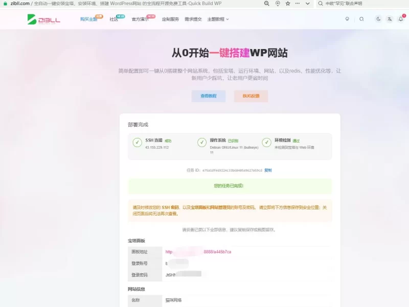不得不说子比这个功能还是牛的了，对小白很友好-zibll子比社区