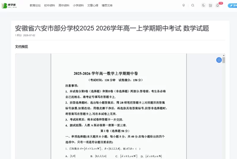 26.7.7优化·博思文库系统插件测试中，合适各类资料文库-zibll子比社区