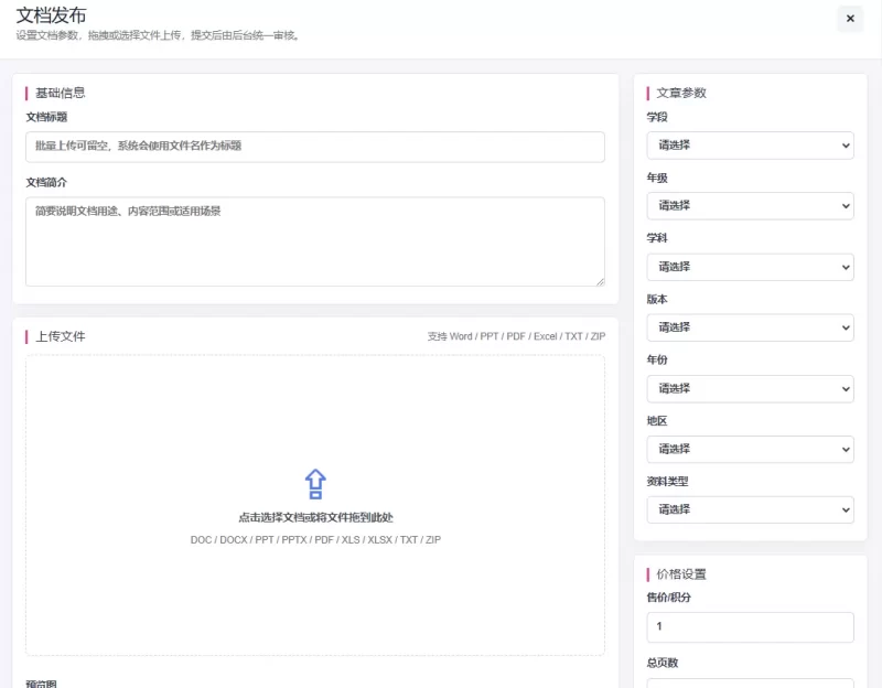 26.7.7优化·博思文库系统插件测试中，合适各类资料文库-zibll子比社区