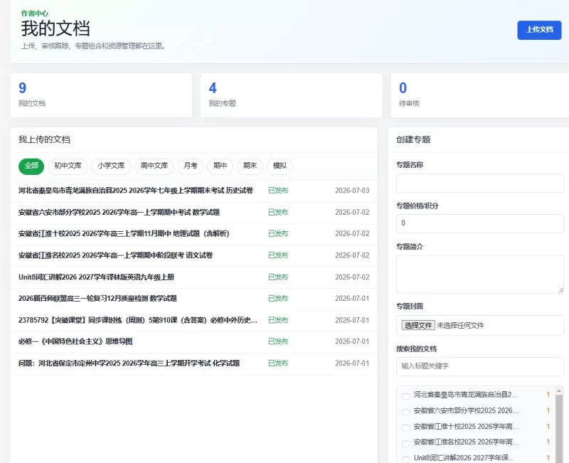 26.7.7优化·博思文库系统插件测试中，合适各类资料文库-zibll子比社区