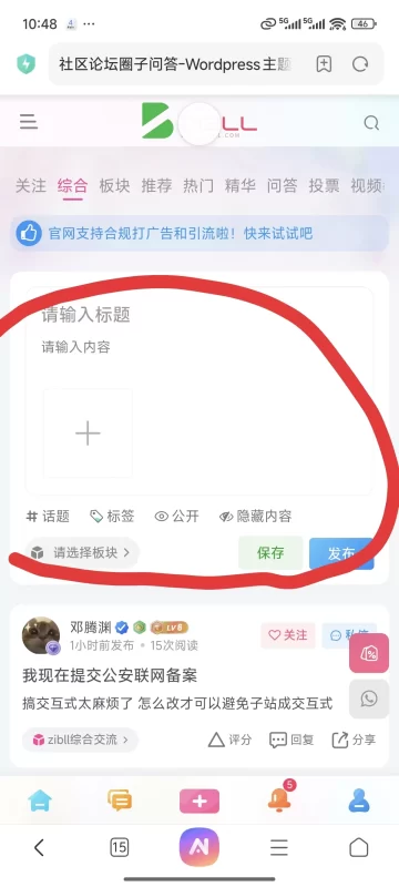 求论坛发布帖子编辑框美化简化插件-zibll子比社区