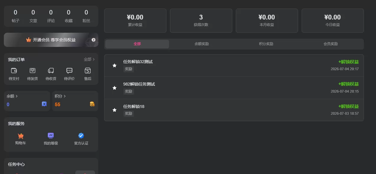 20260704224110215-收益记录