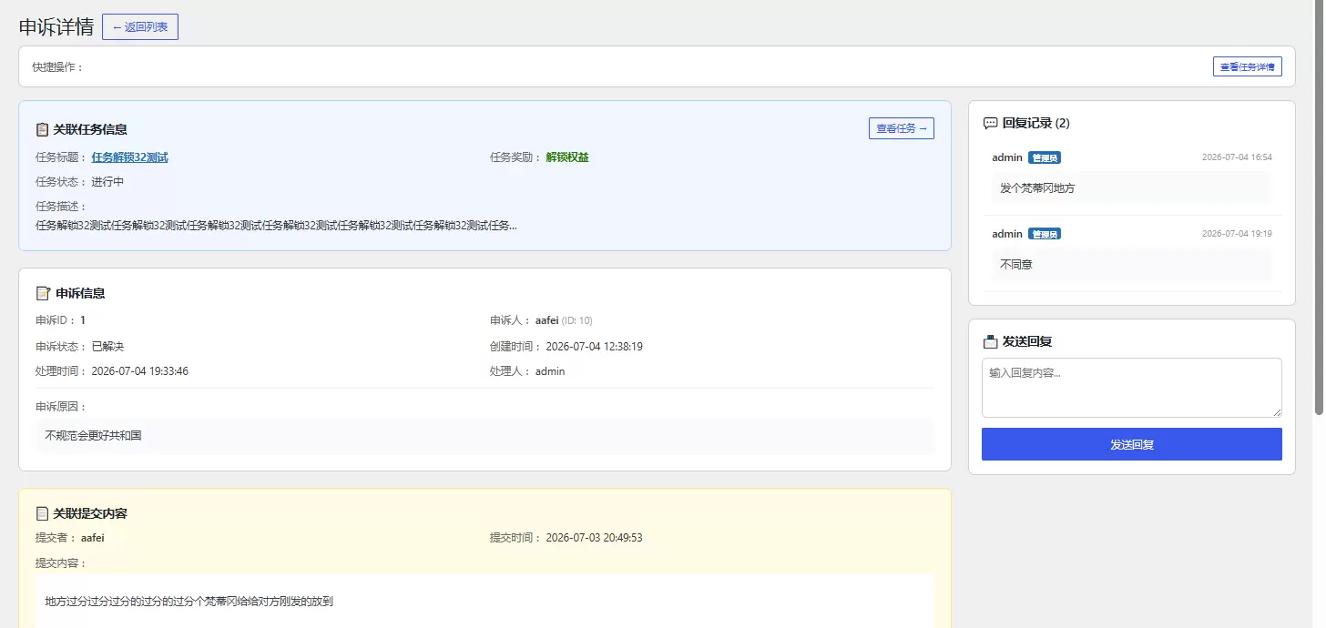 20260704224442946-申诉详情