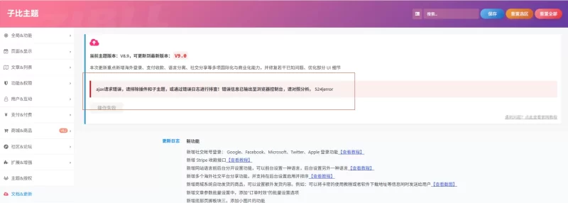 每次更新都是报错，求助下万能的群友-zibll子比社区