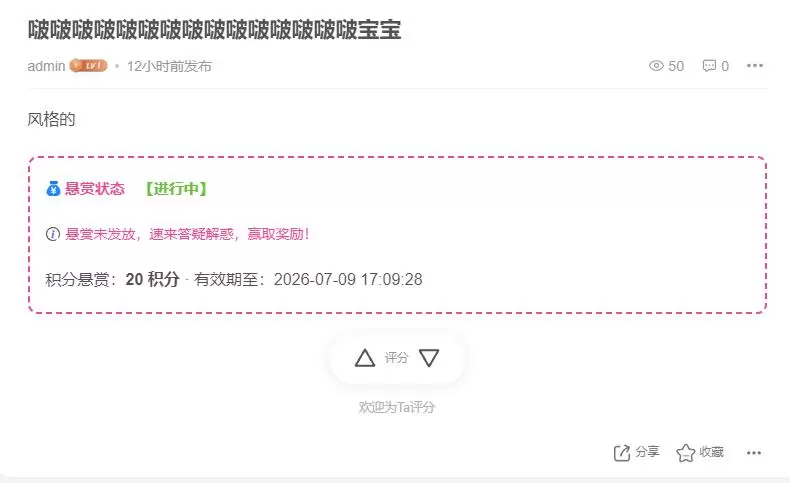 子主题增加社区悬赏功能-zibll子比社区