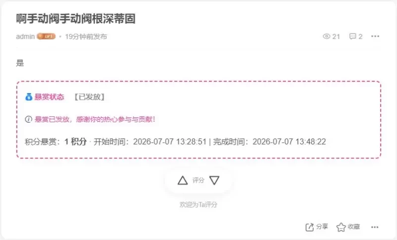子主题增加社区悬赏功能-zibll子比社区