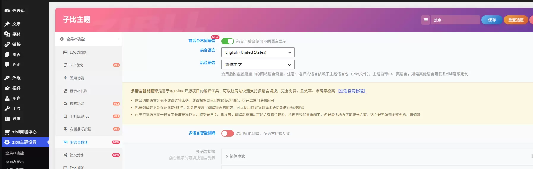 前台英文模式下，部分地方还是存在中文-zibll子比社区
