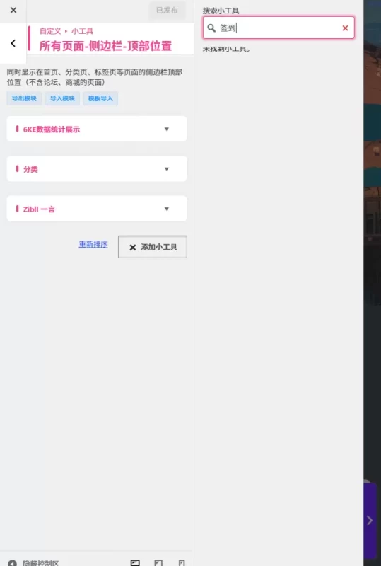 子比9.0小工具咋少了这么多啊?-zibll子比社区