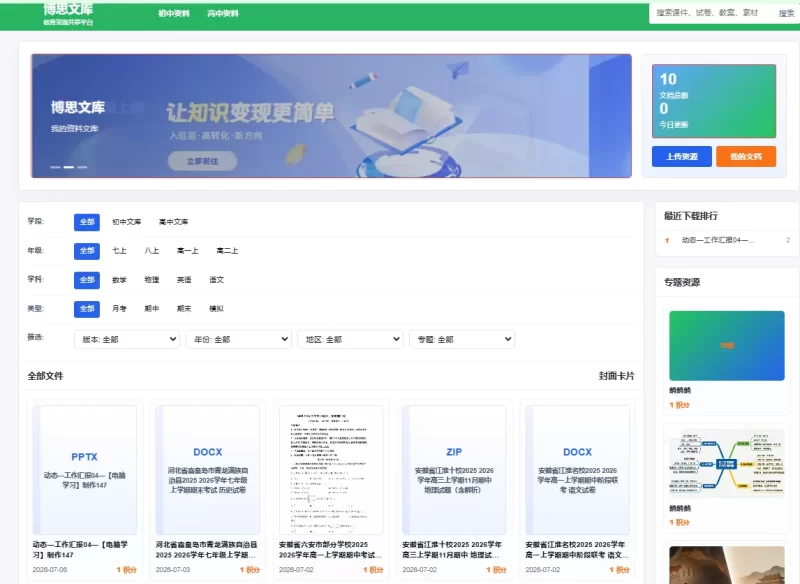 26.7.7优化·博思文库系统插件测试中，合适各类资料文库-zibll子比社区