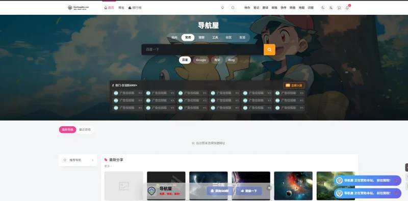 导航子主题（欢迎提供意见）-zibll子比社区