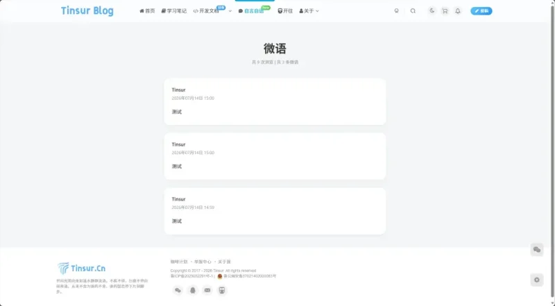 WordPress微语/说说插件-zibll子比社区