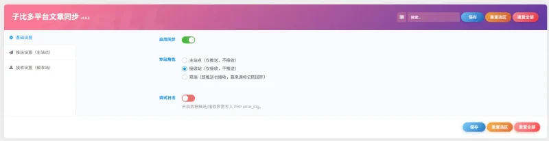 基于子比主题的多平台文章同步插件（没有子比主题也能用~）-zibll子比社区