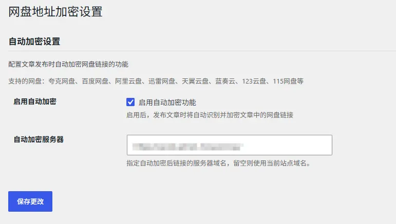 资源站福音！不依赖子比主题（兼容子比前台投稿）的网盘链接加密插件~-zibll子比社区