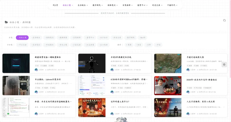 博客简约美化，有看上的美化样式，欢迎F12来扒-zibll子比社区