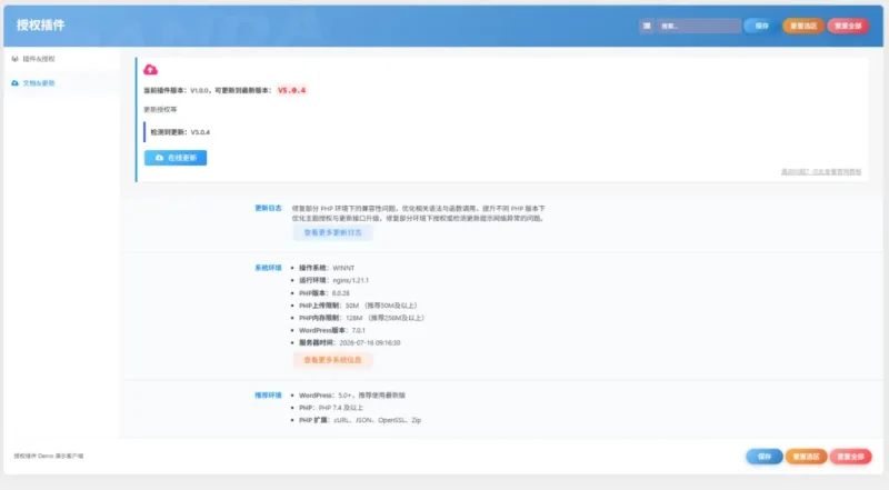 授权插件-为子比主题打造的一站式授权管理系统-zibll子比社区