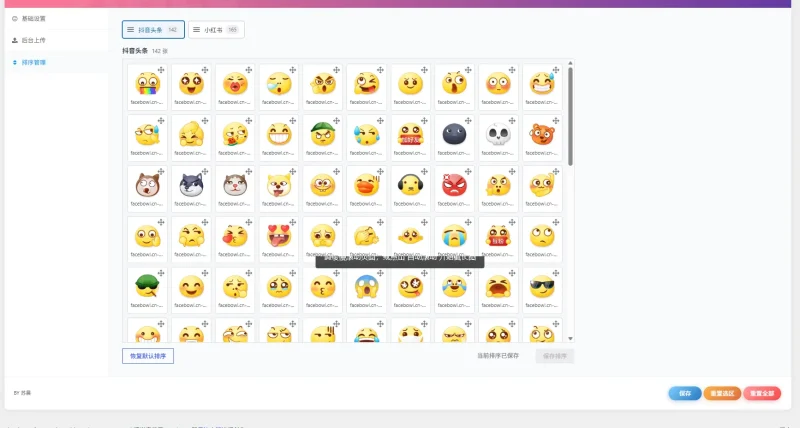 Zibll 评论表情包管理插件 v1.1.0 更新-zibll子比社区