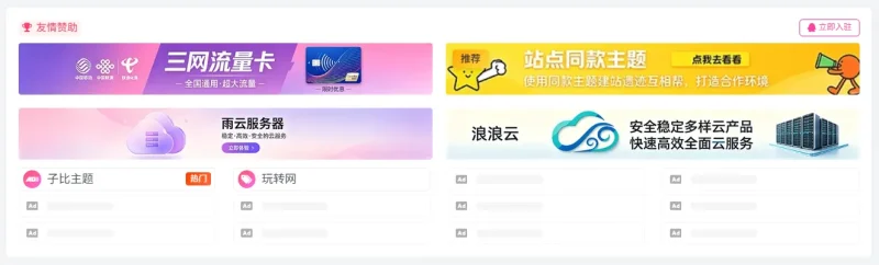 子比主题专用广告管理插件｜Zibll 广告管理插件-zibll子比社区
