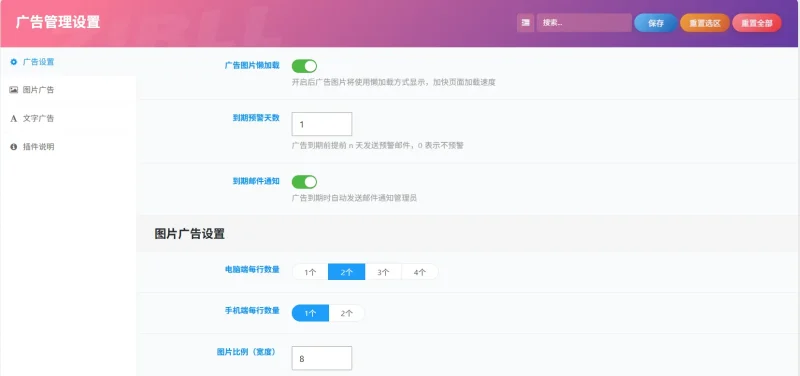 子比主题专用广告管理插件｜Zibll 广告管理插件-zibll子比社区