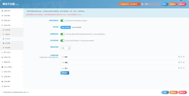 耗时半年打磨的Zibll子主题——腾龙子主题（集成数百款美化与扩展功能）-zibll子比社区