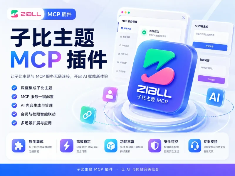 B2主题迁移子比主题插件V0.6.0已更新 适配子比主题V9.0版本-zibll子比社区