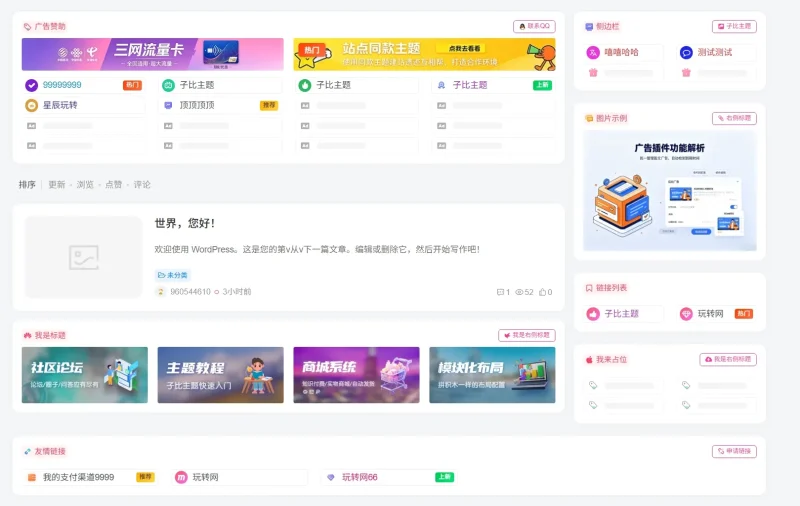 历经多次更新迭代，持续打磨产品功能，最终成为主题扩展插件一部分-zibll子比社区