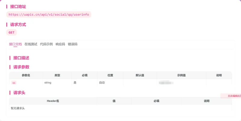 聚合API管理系统「插件版」-zibll子比社区