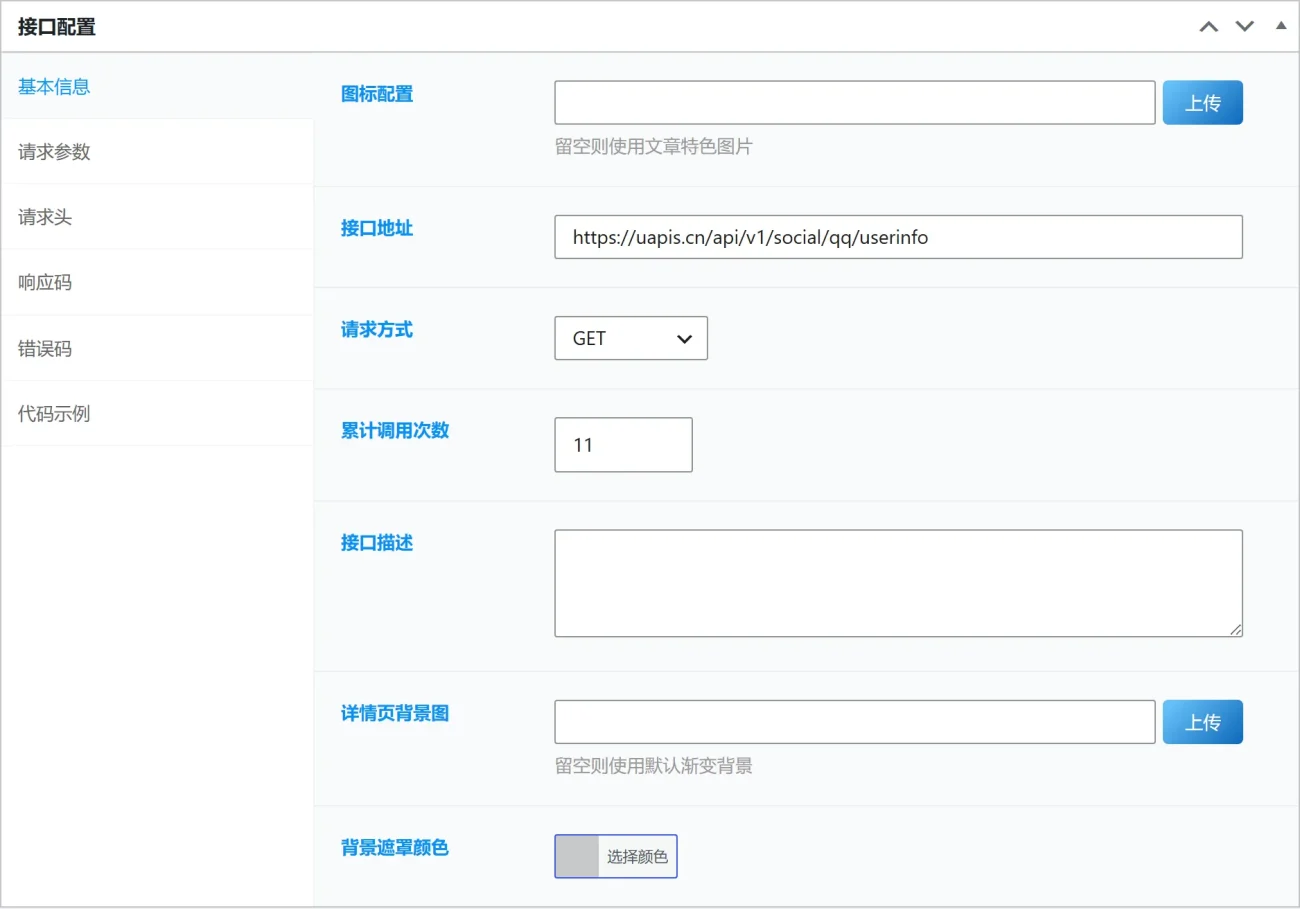 20260724200040363-06_admin_interface_config