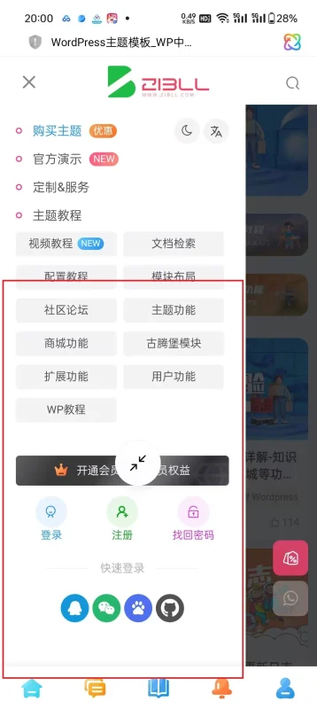 请教一个关于手机端显示 重叠发布文章注册登陆字样的问题-zibll子比社区
