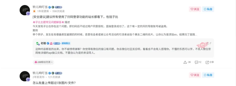 @铃儿响叮当 我来给你解释为什么有人骂你以及什么算漏洞-zibll子比社区
