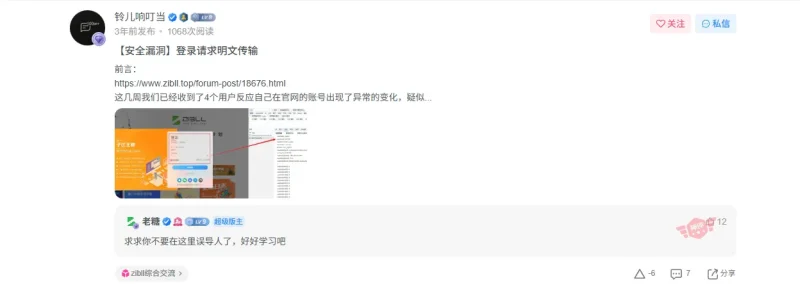 @铃儿响叮当 我来给你解释为什么有人骂你以及什么算漏洞-zibll子比社区