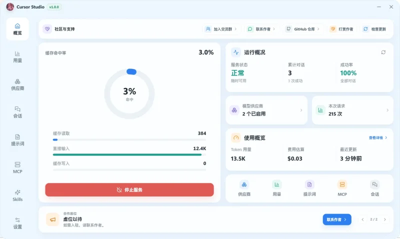 Cursor Studio — 一款面向 Cursor 用户的 Windows 桌面管理工具-zibll子比社区