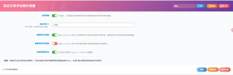 子比扩展插件——指定文章有评论时不发送邮件通知管理员-zibll子比社区