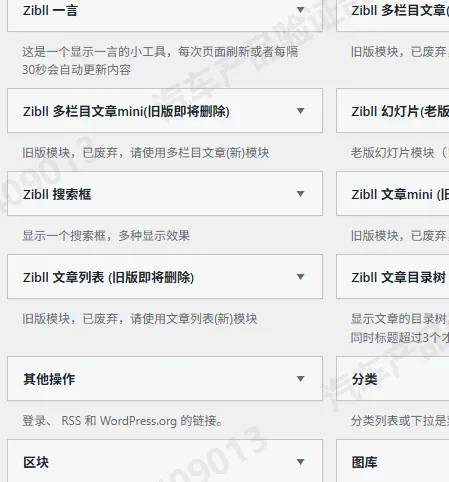 主题的小工具文件在哪里-zibll子比社区
