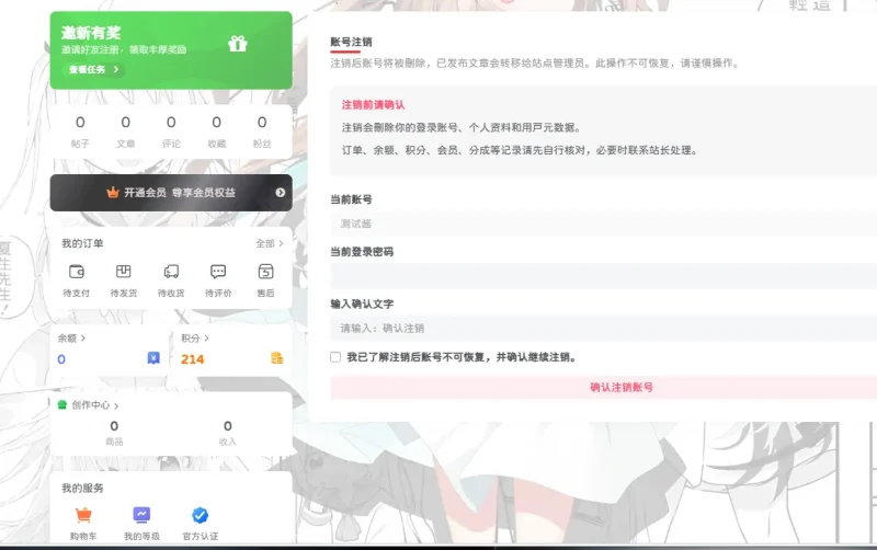 子比主题用户自助注销插件-zibll子比社区
