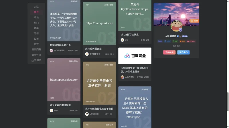 【插件】子比论坛瀑布流样式，复刻小红书的帖子列表与帖子详情页面-zibll子比社区